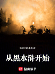 从黑水浒开始最新章节