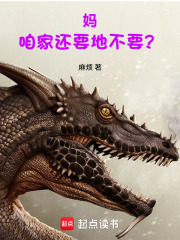 妈，咱家还要地不要？最新章节