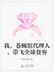 我,苍蝇馆代理人,带飞全球食客最新章节
