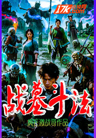 战墓斗法最新章节