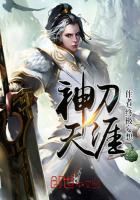 神刀天涯最新章节