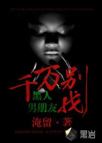 千万别找男朋友最新章节