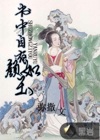 书中自有颜如玉最新章节