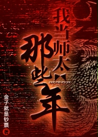 我当师太那些年最新章节