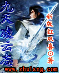 九天凌云志最新章节
