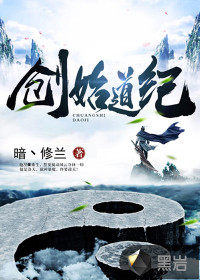 创始道纪最新章节