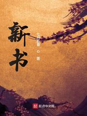 新书最新章节