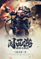 超级花和尚闯西游最新章节