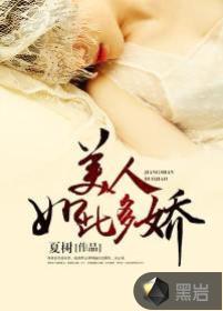 美人如此多娇最新章节