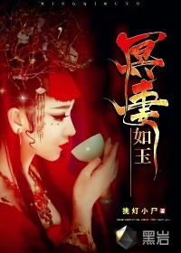 冥妻如玉最新章节