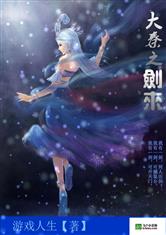 大秦之剑来最新章节