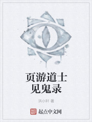 页游道士见鬼录最新章节