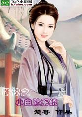 武侠之小白脸系统最新章节