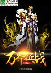 三国帝皇之万界征战最新章节