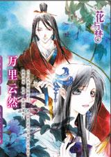 万里云然最新章节