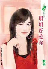 明明好爱你最新章节