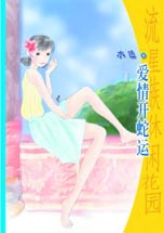 爱情开蛇运最新章节