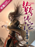 纨绔佛陀最新章节