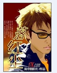 落红尘最新章节