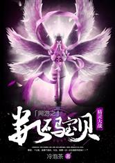 网游之精灵大战数码宝贝最新章节