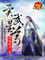 异武星尊最新章节