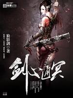 剑心通冥最新章节