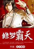 修罗霸天最新章节