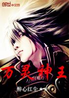 万灵神王最新章节