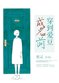 穿到爱豆成名前最新章节