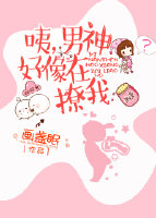 咦,男神好像在撩我最新章节