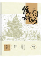 侯府娇女最新章节